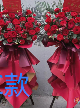 开业花篮开张会议抚顺鲜花店清原满族县新抚区露天区花圈鲜花快递