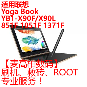 适用联想刷机救砖root