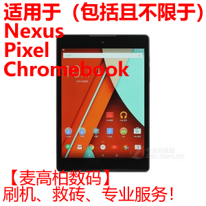 适用Nexus  Pixel C XL 2 3 4 5 6 7 chromebook 刷机救砖ROOT