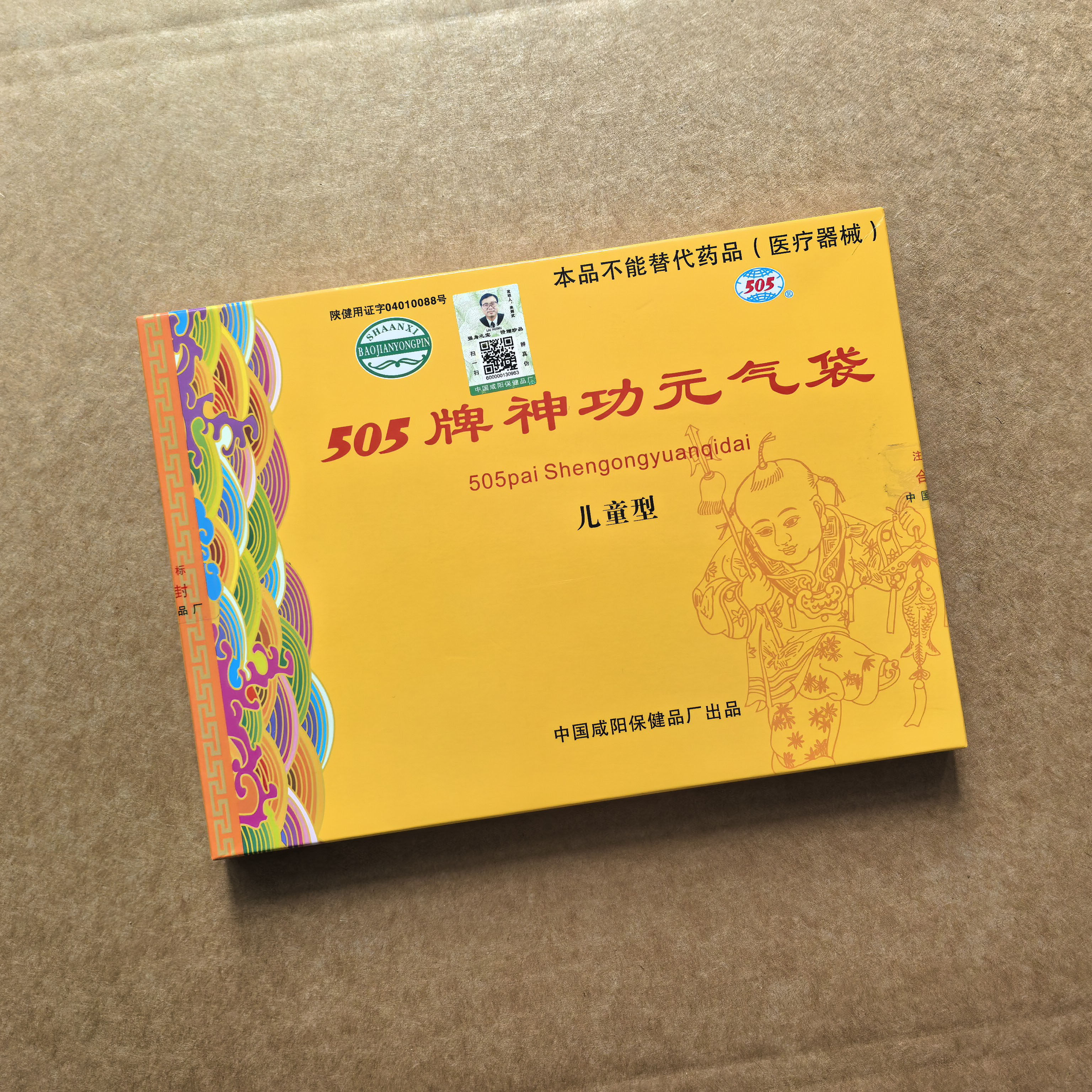 咸阳505牌神功元气袋儿童型 护肚暖胃护腰带中药芯肚兜护胃保健袋