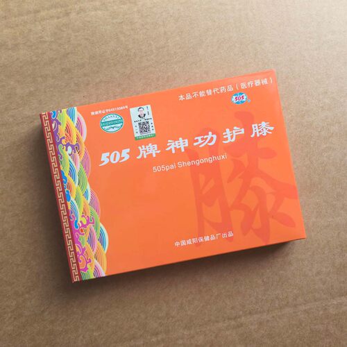 505神功中药芯保暖护膝送父母