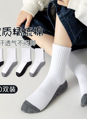 耐脏儿童袜子精梳棉男童白色中筒春秋款女孩运动大童学生袜中童袜