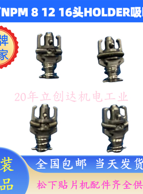 SMT贴片机NPM H16头 HOLDER N610113699AA/N210081891AB