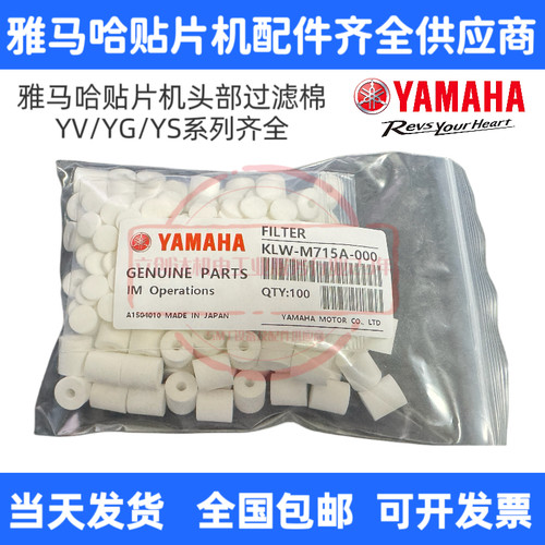 YAMAHA雅马哈贴片机头部过滤棉
