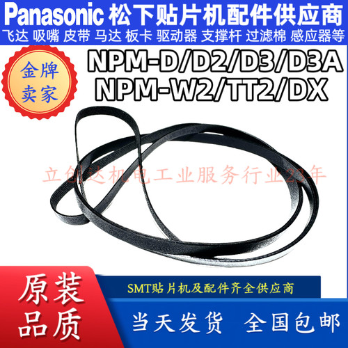 松下贴片机NPM皮带MTNK002606AA