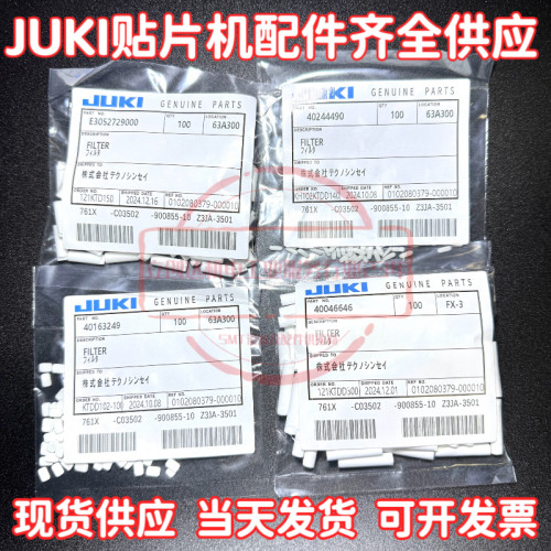 JUKI2050贴片机配件FX-3头部真空RX-7吸嘴过滤棉40163249过滤棉片