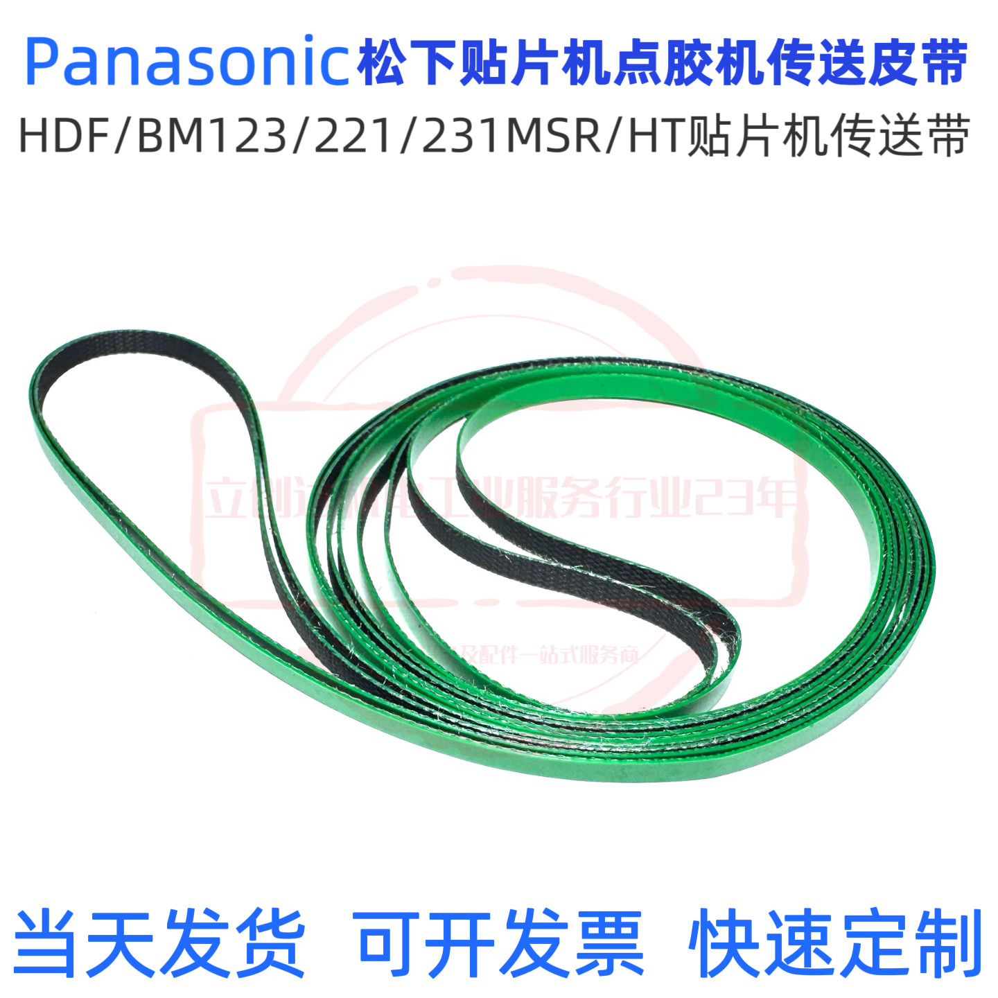 松下HDF点胶机皮带N641TA4C1685 N641TA4C1260 N641TA4N1715 MSR