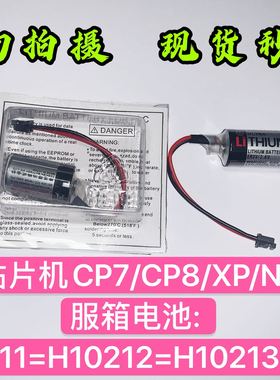 原装全新工控PLC数控机床电池H10212 BATTERYER3V/3.6V贴片机电池