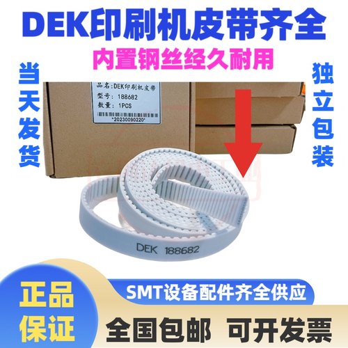 DEK印刷机配件DEK皮带188681