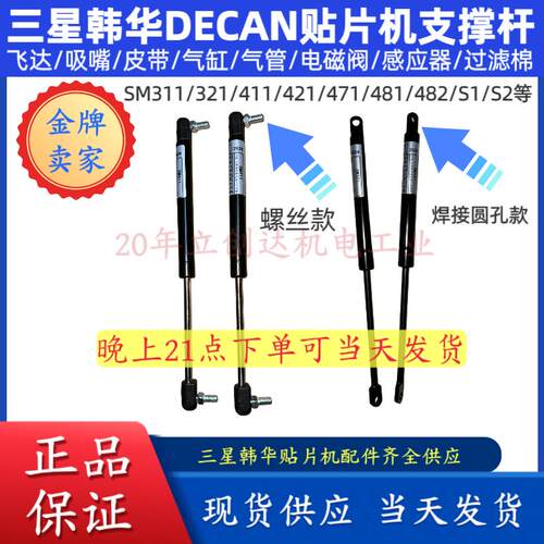 三星SM贴片机安全门支撑杆液压杆