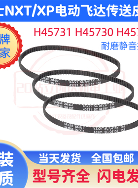 SMT富士贴片机NXT飞达皮带H45731/H45732/H45095/H45730/H4509M/L
