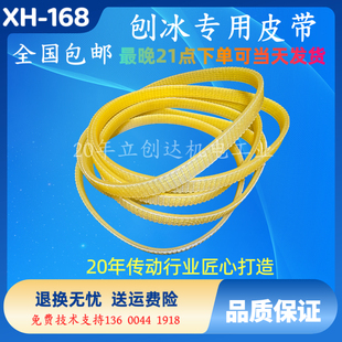 XH-168刨冰机皮带520/530多槽皮带按键冰桶刀片开关搅拌叶轮配件