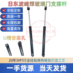 日东波峰焊玻璃门安全支撑杆 回流焊开盖支撑杆液压气动弹簧推杆