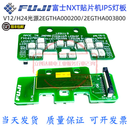适用富士NXT3代IPS光源LED灯板V12/H24头贴片机配件2EGTHA000200