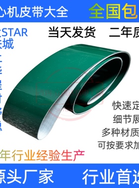 走心机传送带津上BO205斯大20西铁城A20/L20/A25/L32传动带输送带