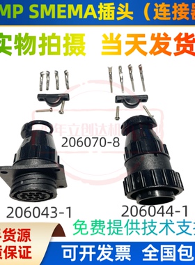 SMT周边设备连接器史密码插头14芯206044-1/206043-1SMEMA信号线