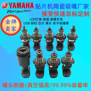 73A 209A 32A 雅马哈贴片机YV100X 39A 74A II吸嘴71A72A 79A
