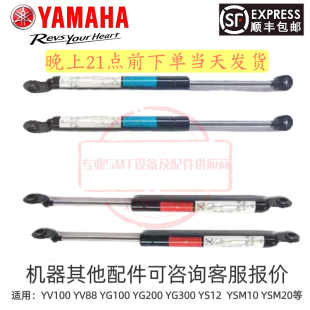 雅马哈贴片机YAMAHA SMT设备安全门支撑杆YV100X YG200YS12