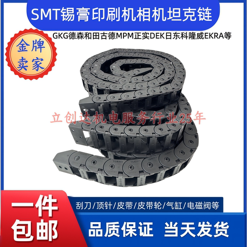 GKG德森正实MPM momentum+相机坦克链自动锡膏印刷机相机视频线