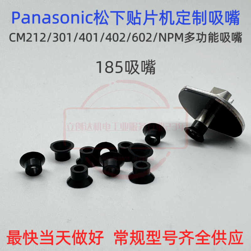 NPM 贴片机吸嘴胶头胶套140 185 1004 1005 199 2421吸嘴皮套1403