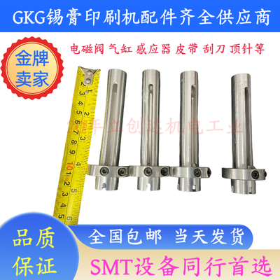 GKG全自动锡膏印刷机配件刮刀