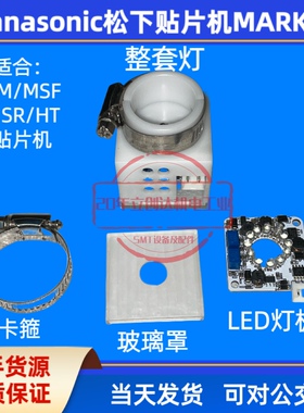 BM123MARK灯BM221 MSF MSR HT122贴片机MARK灯  BM231相机MARK灯