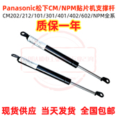 TT2 适应PanasonicCM402 W2贴片机液压支撑杆 602NPM D3A 212 202