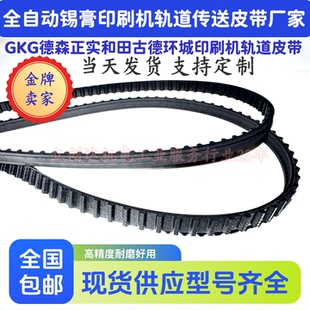 适用GKG皮带轮GKG印刷机轨道运输皮带轮GSE G5 G9 GT GLS传送皮带