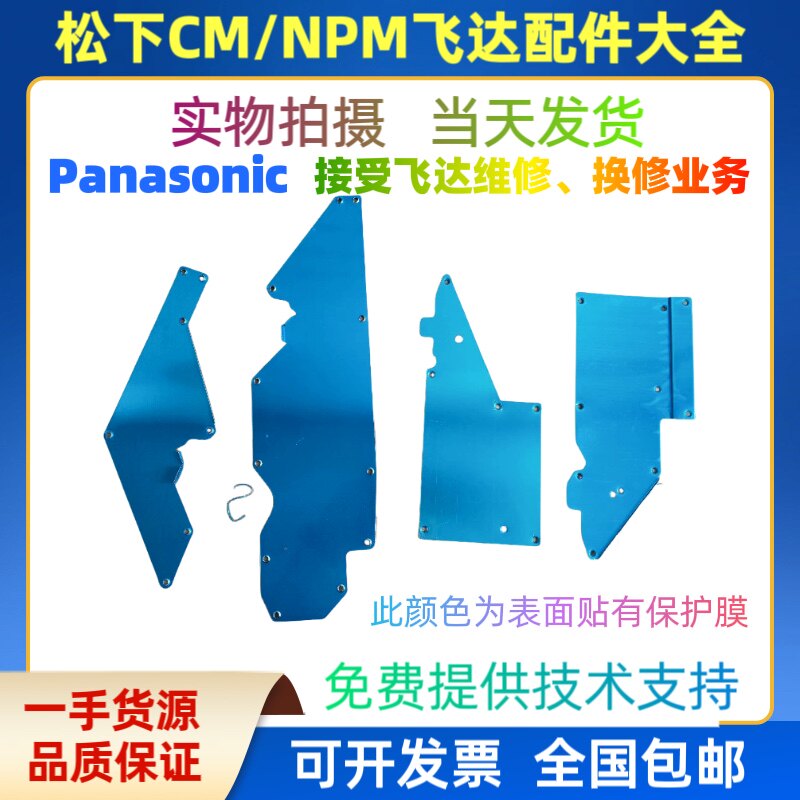 适用松下NPM飞达侧板CM402/CM602贴片机飞达配件挡板KXFA1PR0A00