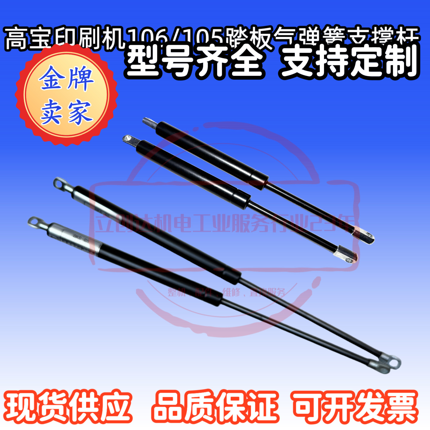 高宝印刷机配件 164进口墨斗液压拉簧杆 墨斗拉簧支撑杆 L2349218图片