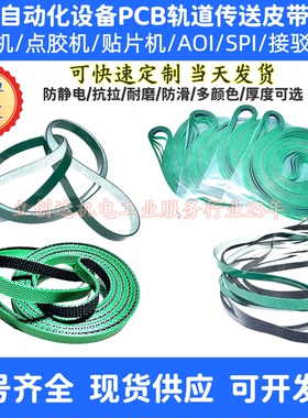 KOHYOUNG科漾 明锐 德律 欧姆龙 思泰克 HOLLY赫立传送轨道皮带