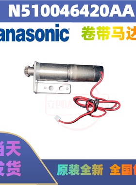 适应松下贴片CM402602 NPM2.4W8-56mmFEEDER卷带马达N510046420AA