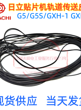 适用日立贴片机G5 5S进出板轨道皮带中间223L0383 KYB-M919E-00