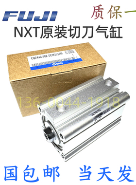 SMT富士FUJI NXT 切刀气缸CQ2B40-60Z-DCP5222P S2124K  全新现售