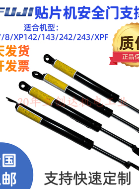 FUJI富士XP142 143 XP243安全门支撑杆液压杆T1065Z/贴片机气弹簧