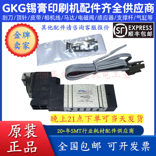 GKG印刷机网框加紧刮刀24V电磁阀