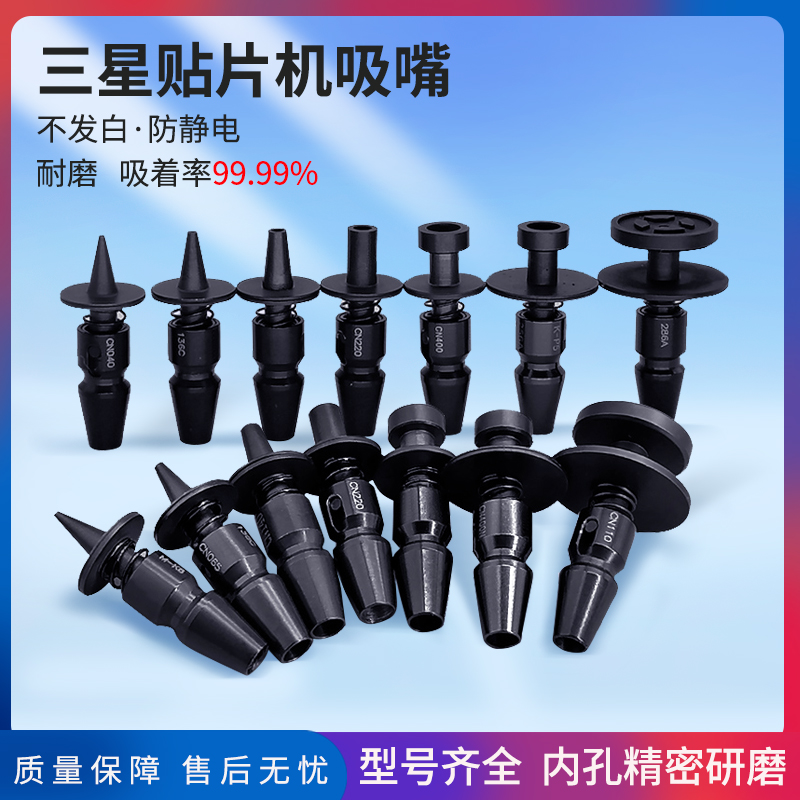 三星陶瓷吸嘴SM431CP45CN040400