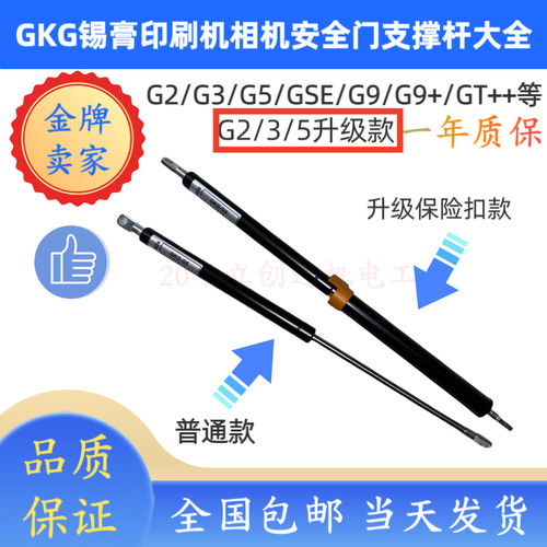 GKG锡膏印刷机安全门支撑杆大全