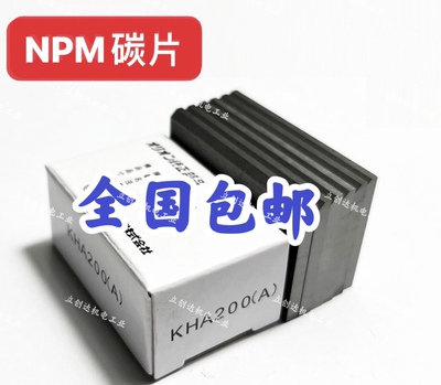 SMT松下贴片机NPM真空泵碳片