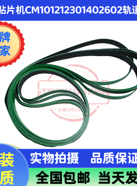 松下SP28/18印刷机轨道皮带180GC182093/110HC181222/KXF07UWAA00