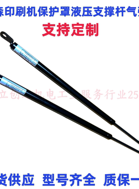 适用小森印刷机保护罩液压支撑杆气弹簧LS440安全门气弹簧压力杆