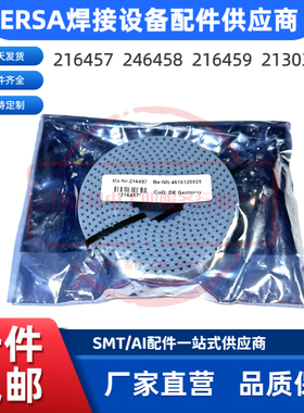 ERSA助焊剂区X轴皮带Y轴皮带213039 216457 216458 216459 213039
