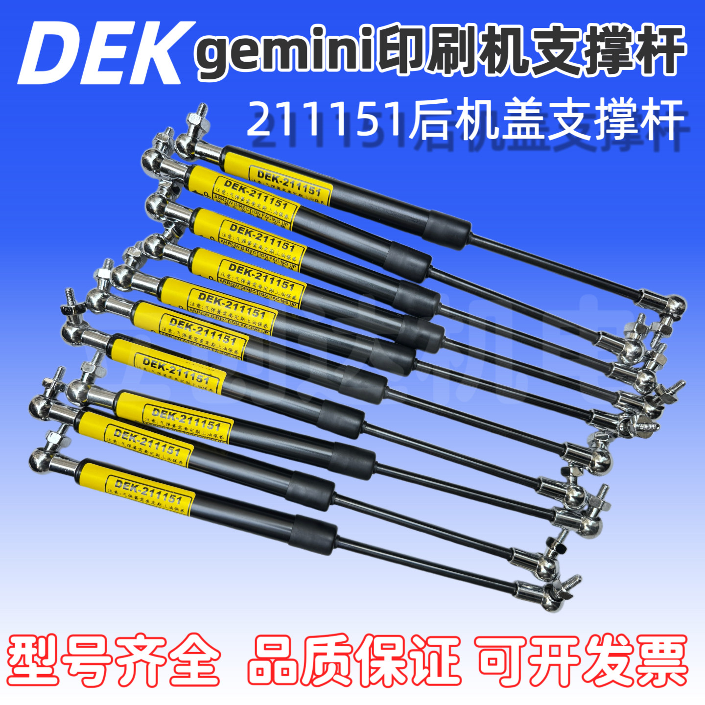 DEK型gemini印刷机支撑杆料号211151气弹簧液压杆压缩弹簧气撑