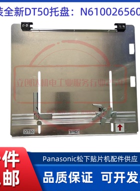 Pana松下NPM/DT50托盘松下CM402/602贴片机TRAY托盘N610026560AA