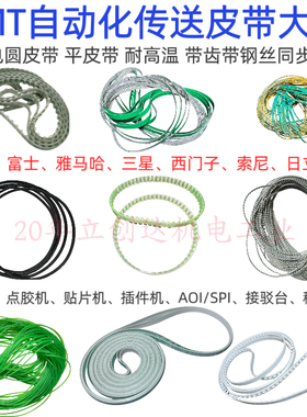 松下BM贴片机皮带BM221 BM123 BM231 MSF进出板轨道传送皮带耐磨