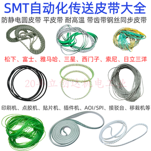 MSF进出板轨道传送皮带耐磨 BM231 松下BM贴片机皮带BM221 BM123