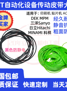 定制SMT韩国科样KY8030-2 KY8030-3在线AOI轨道传送带PCB过板皮带