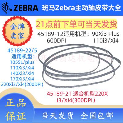 原装皮带斑马600DPI条码打印机