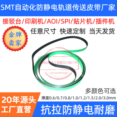 矩子/劲拓/明锐/德律/欧姆龙皮带