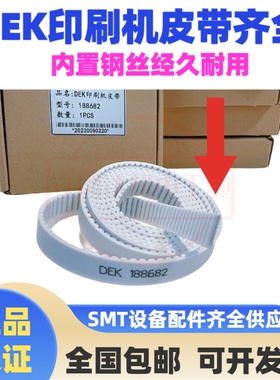 DEK相机皮带XY轴145518 129268 145515 129250 188681 188682